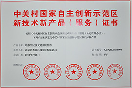 中關村新技術(shù)新產(chǎn)品-增強型浸沒式超濾膜組器