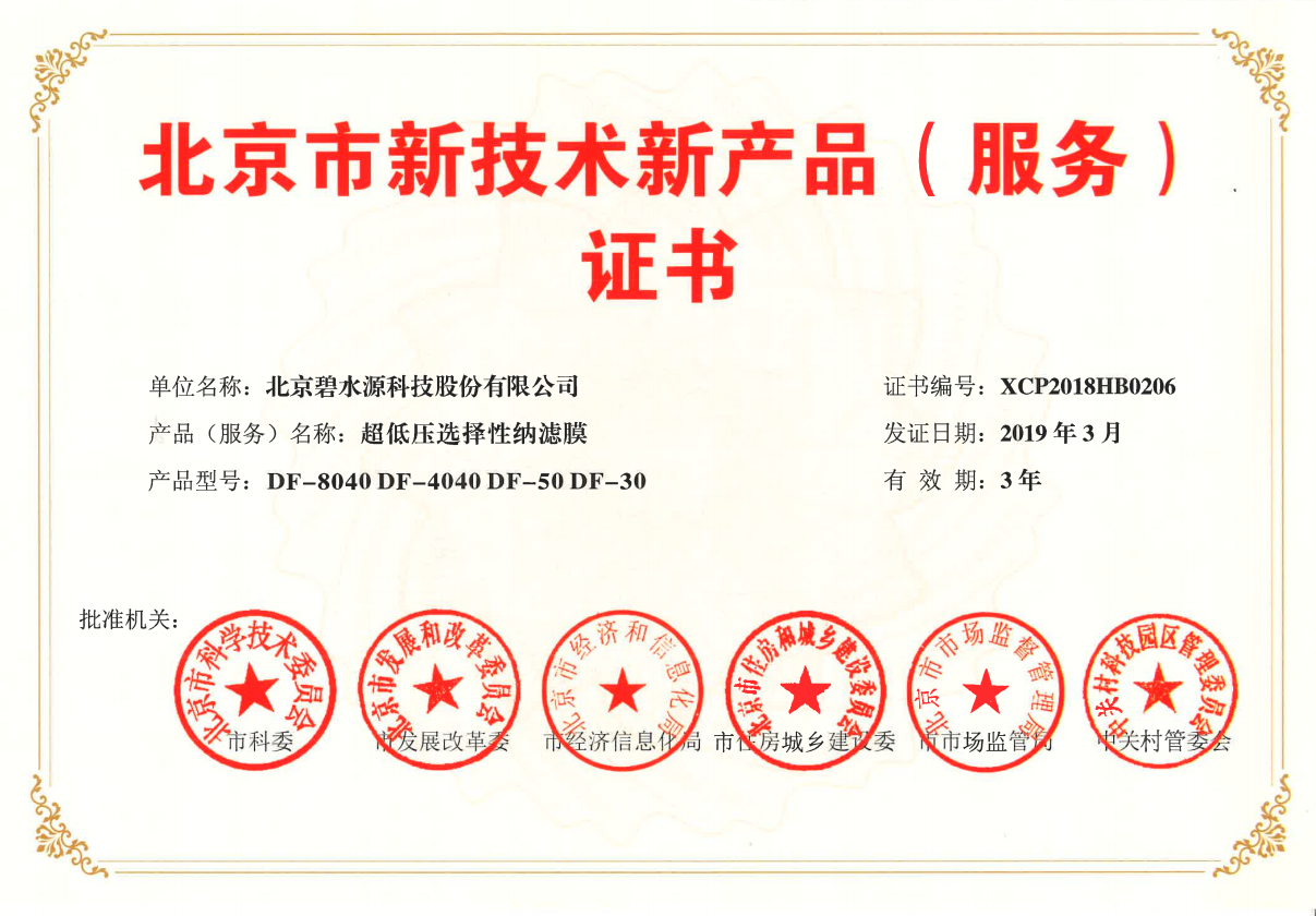 北京市新技術(shù)新產(chǎn)品（服務）證書