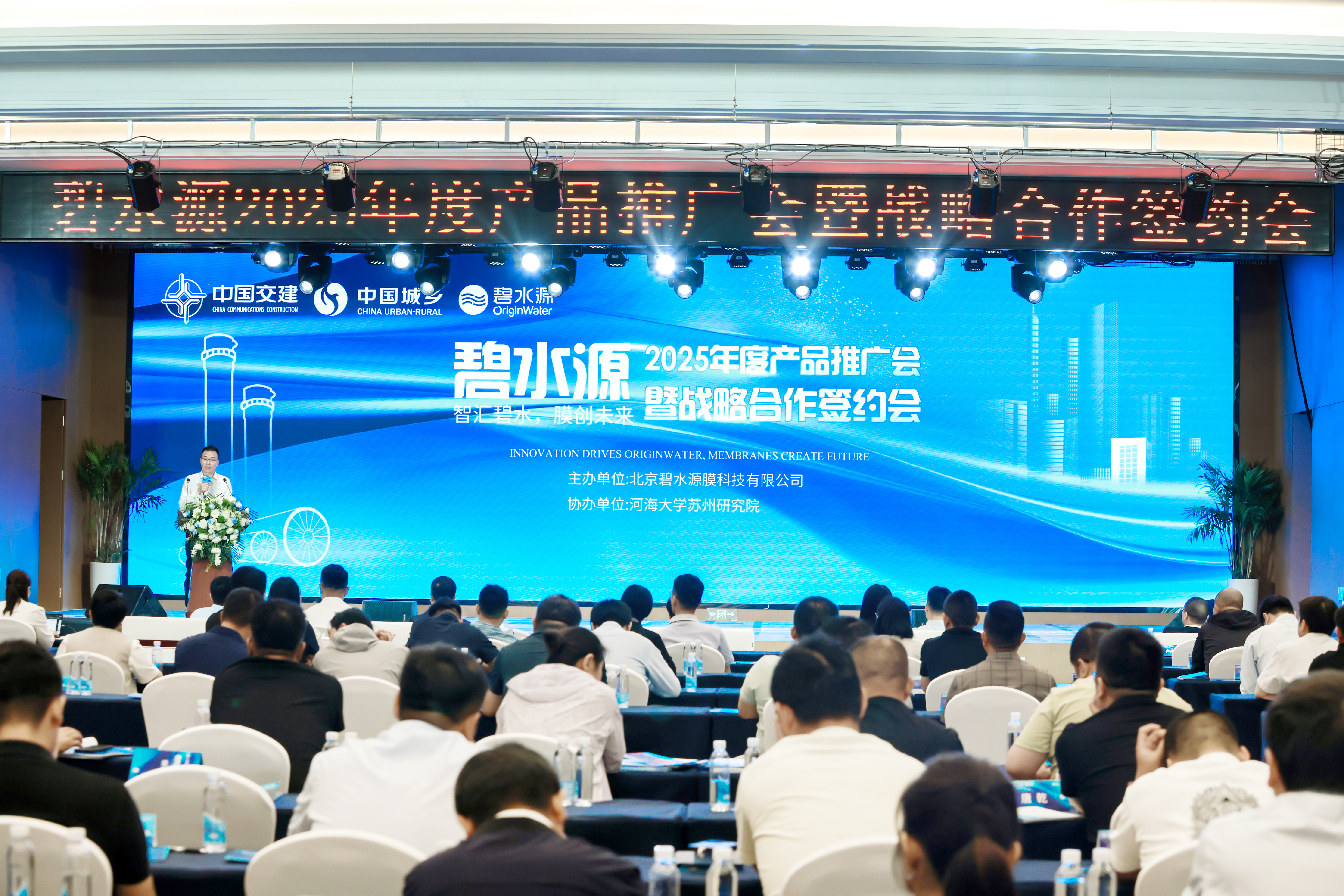 碧水源2025年度產(chǎn)品推廣會(huì)暨戰(zhàn)略合作簽約會(huì)圓滿(mǎn)收官！