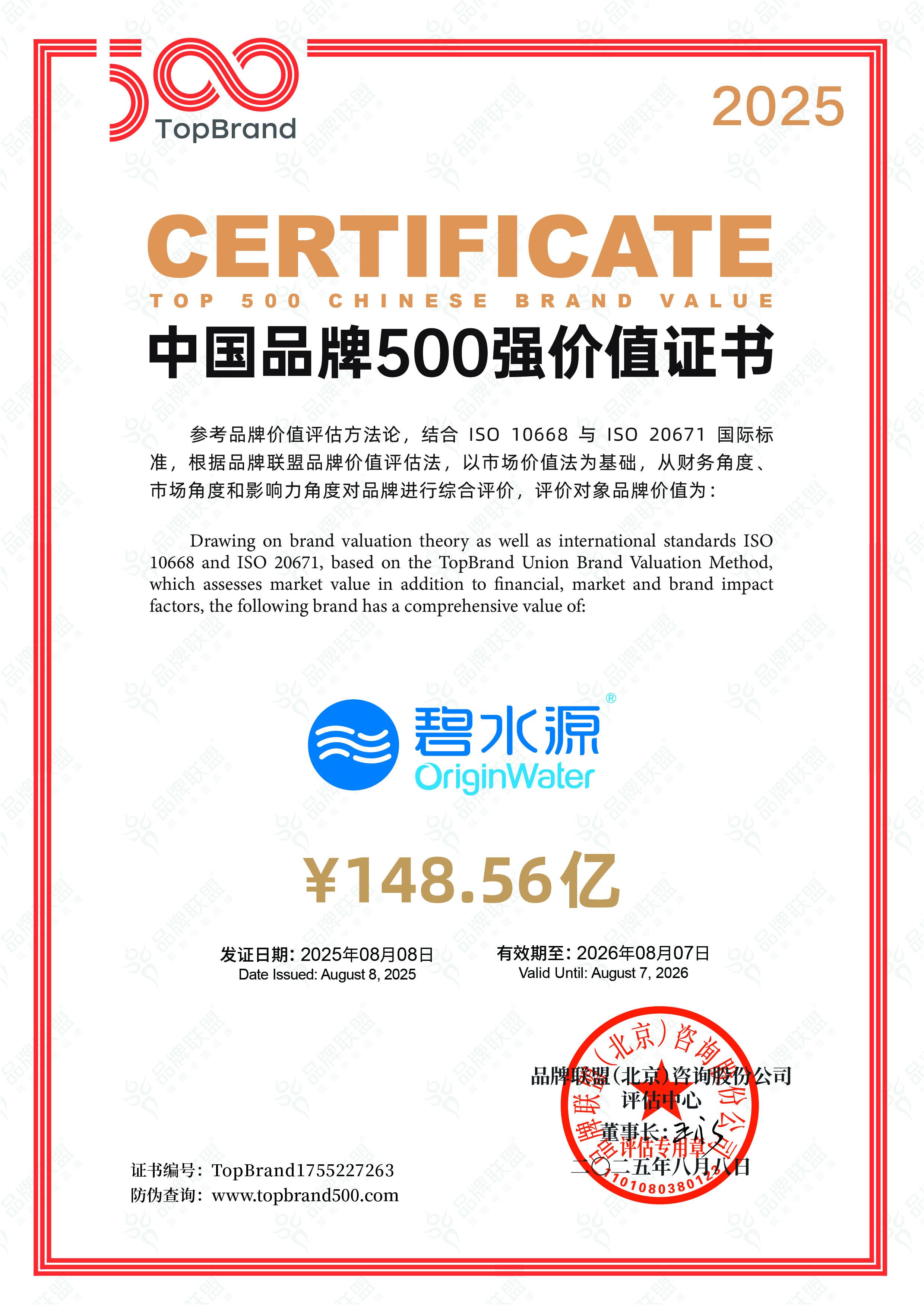 連續(xù)三年上榜“500強”！碧水源品牌價值近150億！
